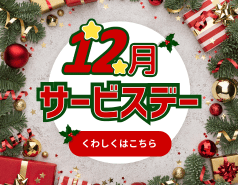 12月乗馬サービスデー