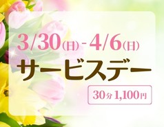 4月乗馬サービスデー【受付終了】